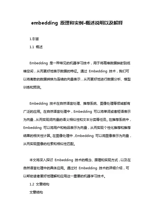 embedding 原理和实例-概述说明以及解释