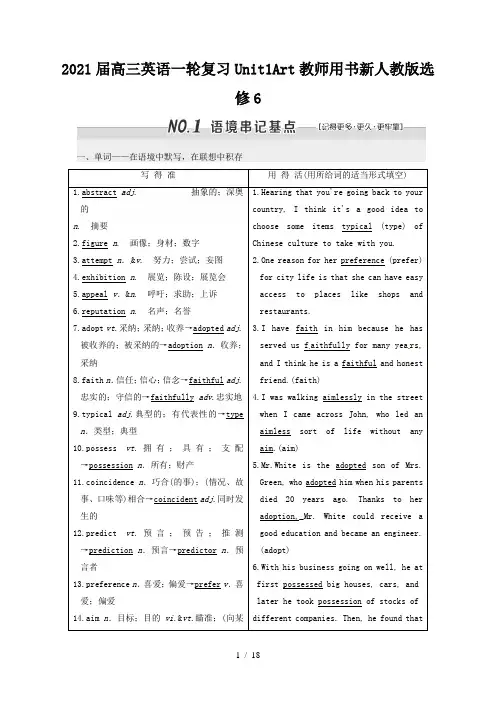 2021届高三英语一轮复习Unit1Art教师用书新人教版选修6
