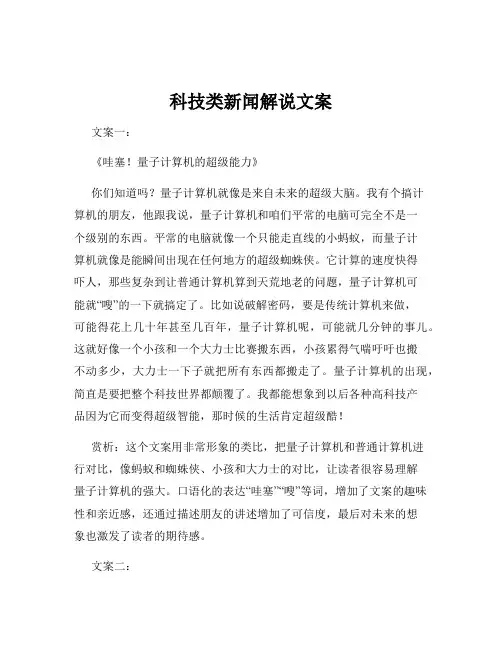 科技类新闻解说文案
