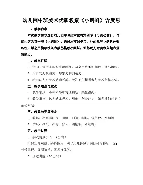 幼儿园中班美术优质教案《小蝌蚪》含反思