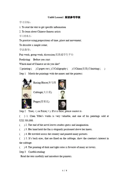 北师大版高一英语必修2_Unit6_Lesson1_阅读参考学案