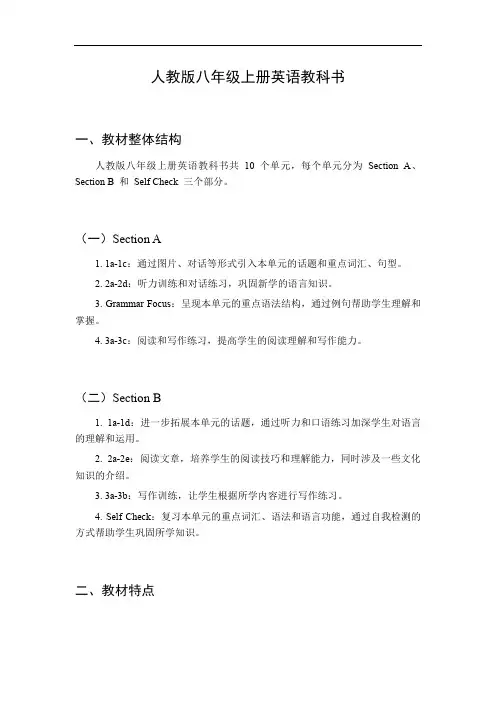 八年级上册英语教科书人教版