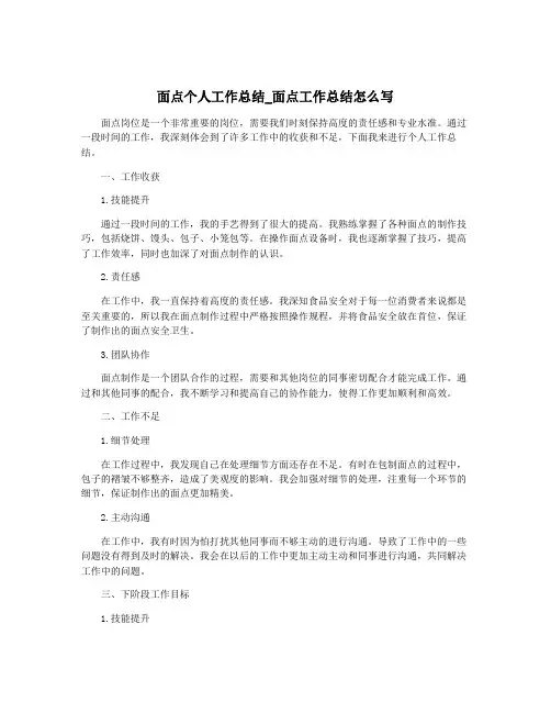 面点个人工作总结_面点工作总结怎么写