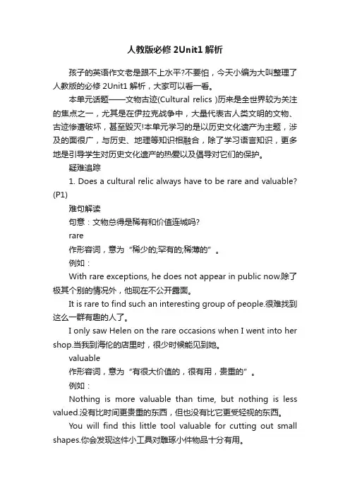 人教版必修2Unit1解析