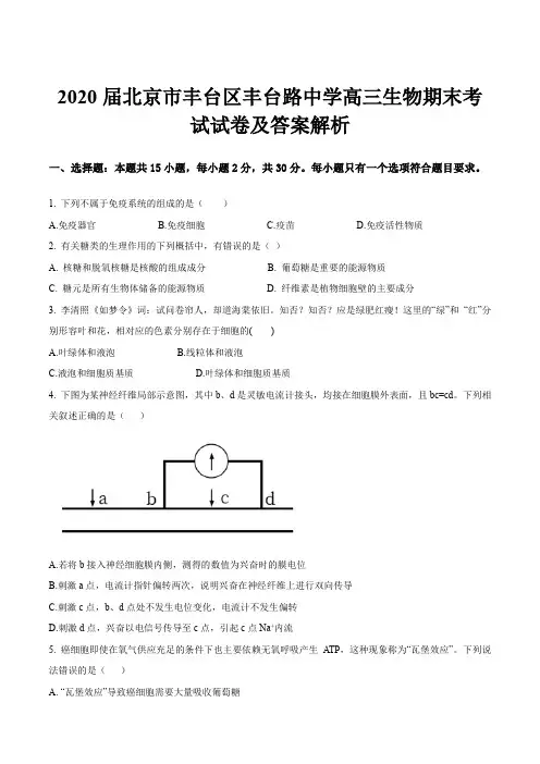 2020届北京市丰台区丰台路中学高三生物期末考试试卷及答案解析
