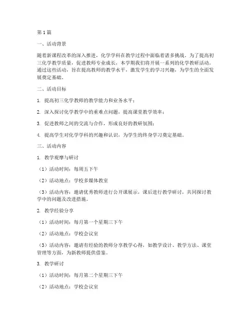 初三化学教研活动计划(3篇)
