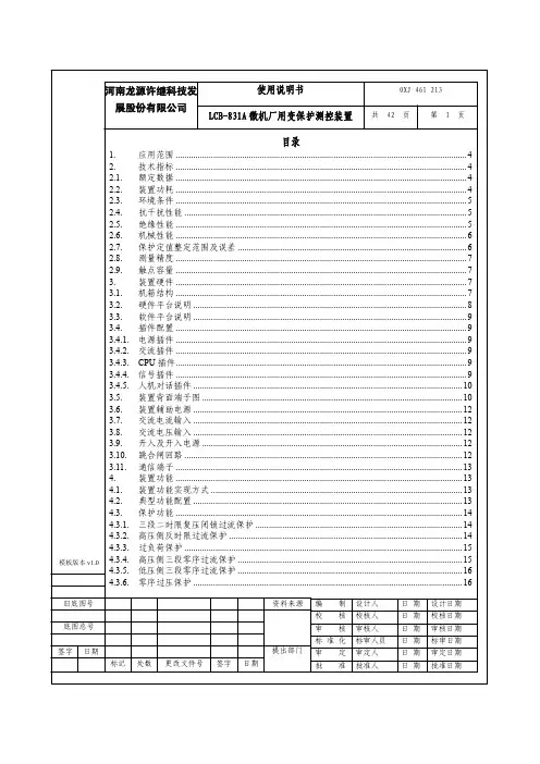 LCB-831A使用说明书
