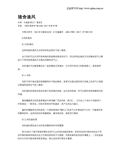猪舍通风