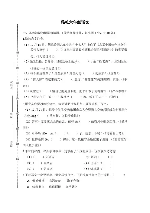雅礼小升初试题(含答案解析)