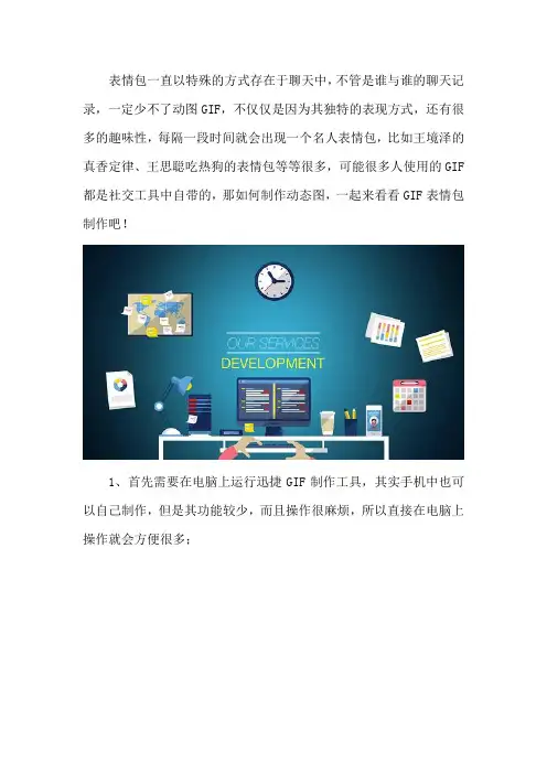 如何制作动图图 GIF表情包制作