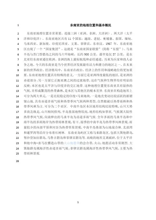 最新东南亚的地理位置和基本概况