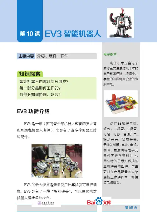乐高创意机器人教程(中级下册10~16岁)EV3智能机器人