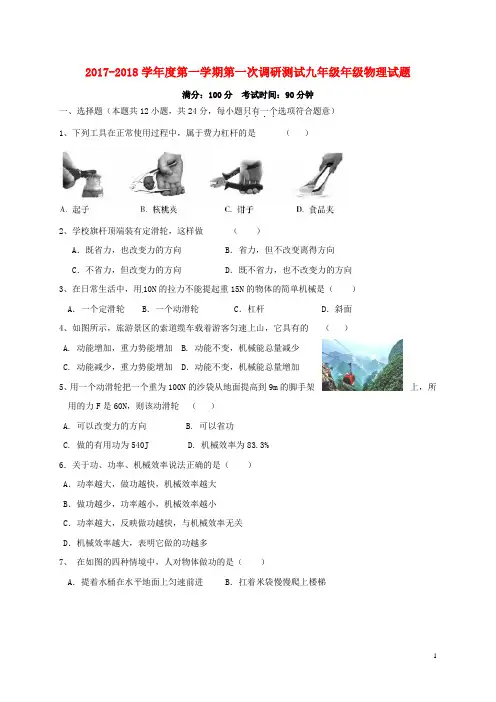 江苏省东台市九年级物理上学期第一次月考试题 苏科版