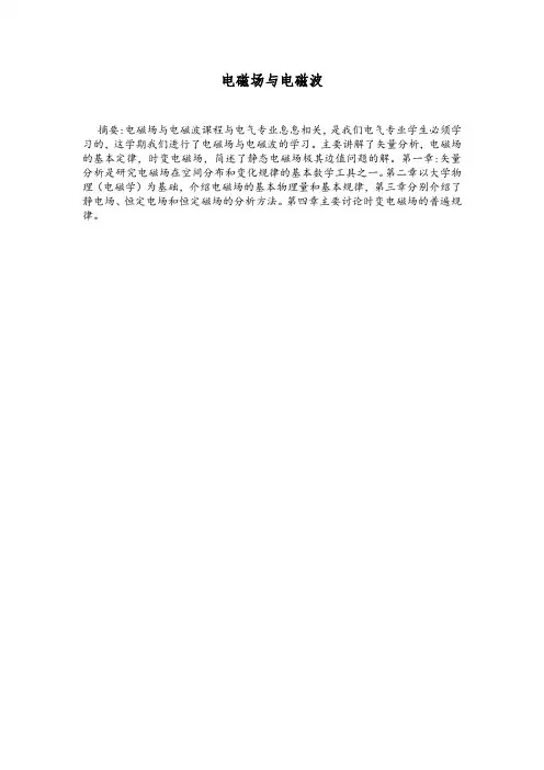 电磁场与电磁波教材