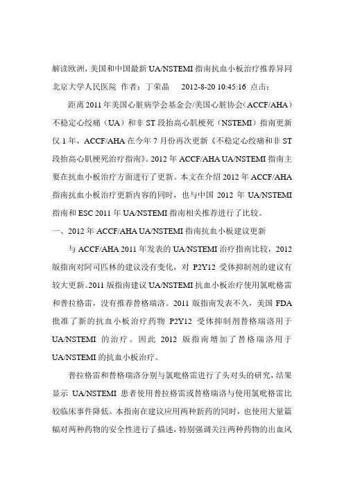 解读欧洲抗血小板指南