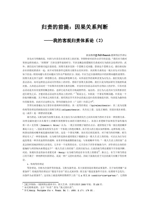 我的客观归责体系论（2）：归责的前提：因果关系判断