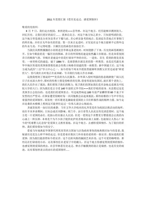2011年思想汇报《看历史走过,感爱国情怀》