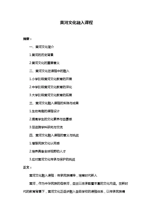 黄河文化融入课程
