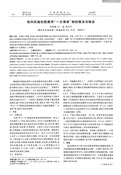 我科实施住院费用“一日清单”制的做法与体会