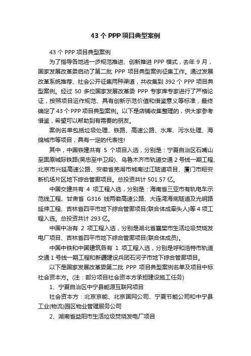 43个PPP项目典型案例