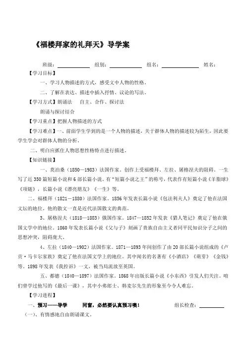 七年级下语文福楼拜家的礼拜天导学案