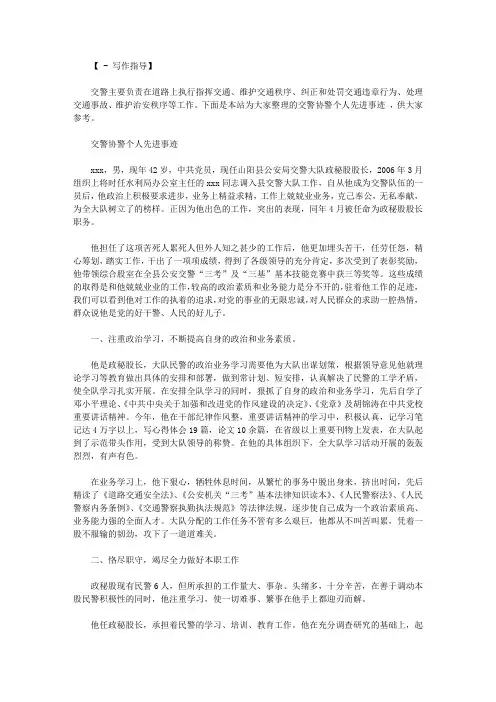 交警协警个人先进事迹