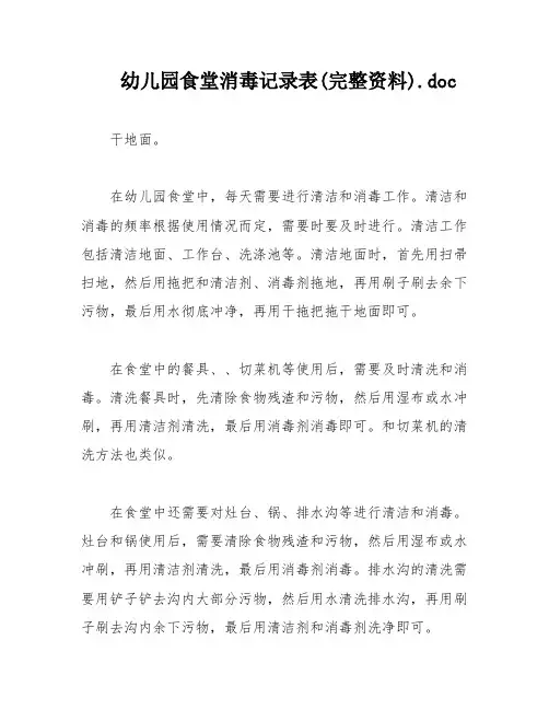 幼儿园食堂消毒记录表(完整资料)