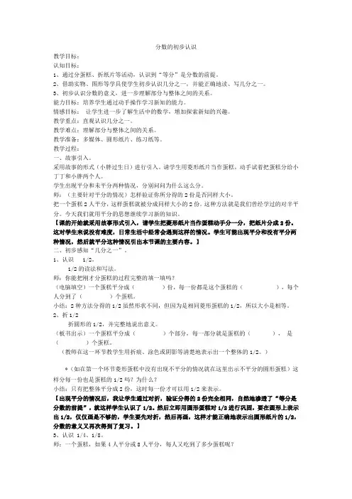 三年级下册数学教案-4.2  几分之一(分数的初步认识) ▏沪教版