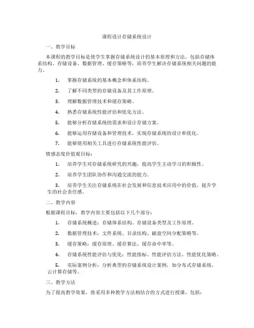 课程设计存储系统设计