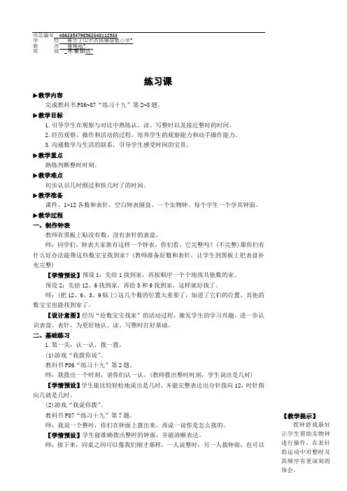 一年级数学上册7 认识钟表练习课