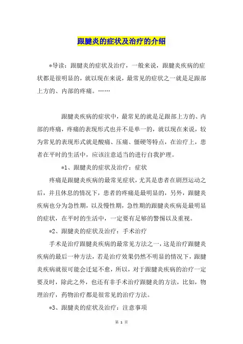 跟腱炎的症状及治疗的介绍