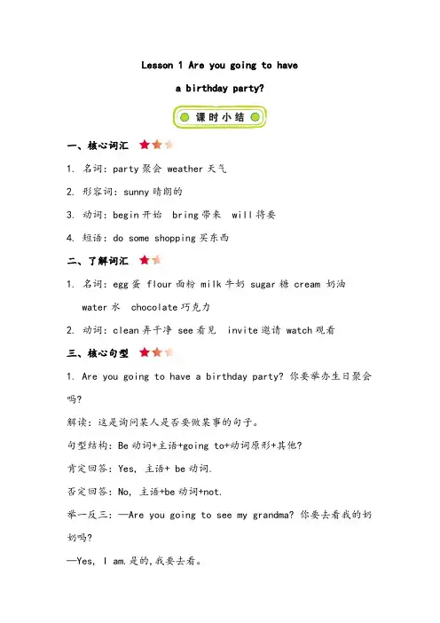科普版六年级英语上册 Lesson 1 知识点清单