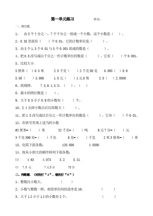 北师大版四年级数学下册第一单元练习