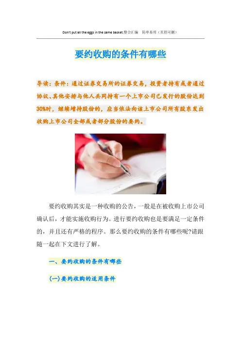 要约收购的条件有哪些