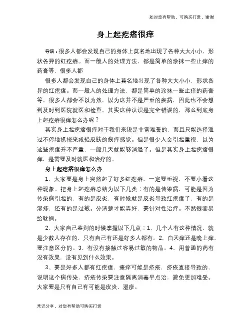 身上起疙瘩很痒