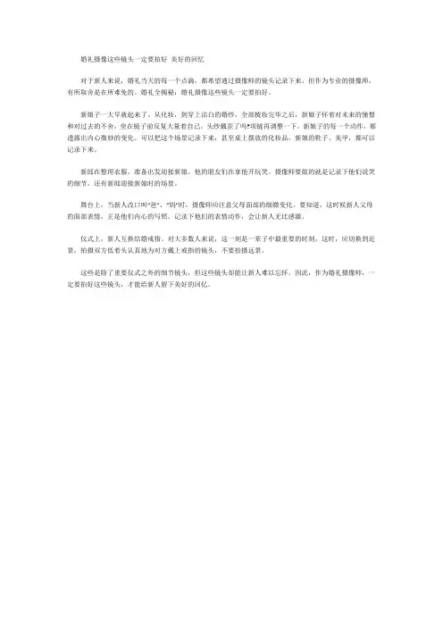 婚礼摄像这些镜头一定要拍好 美好的回忆