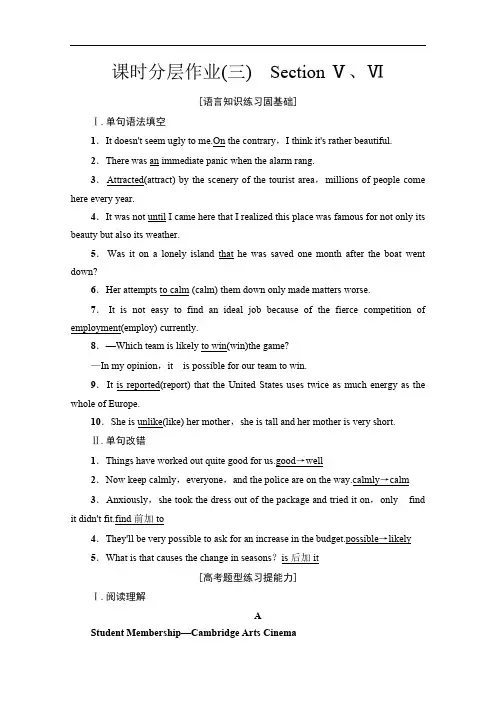 2019-2020英语必修三课时分层作业：3 Unit 1 Section Ⅴ、Ⅵ 含解析
