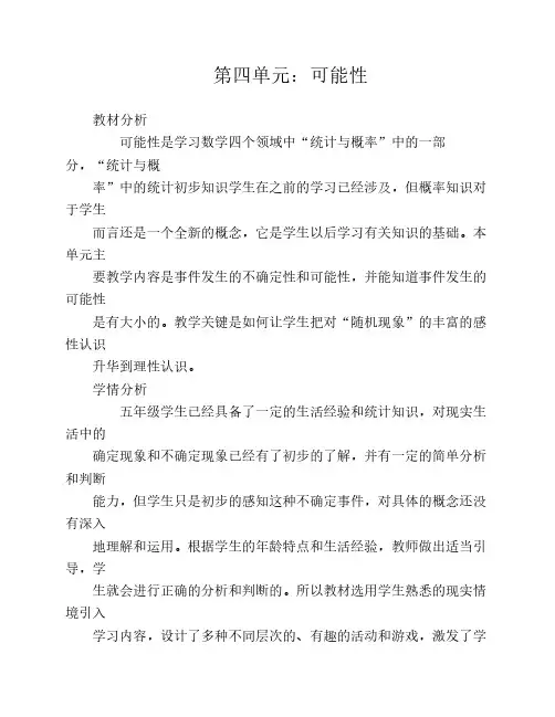 五年级数学上册第四单元可能性