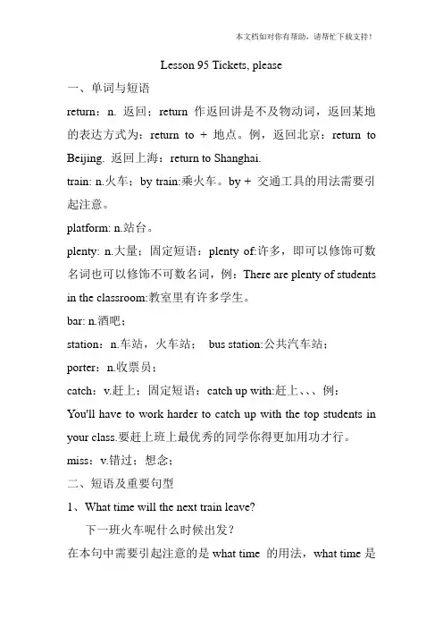 新概念英语95课讲义