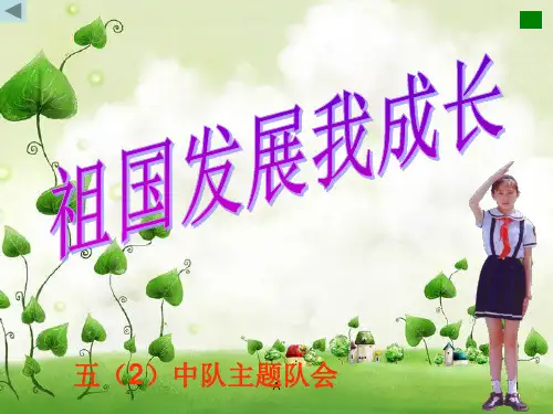 祖国发展我成长PPT