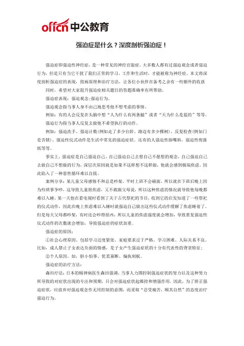 强迫症是什么？深度剖析强迫症!