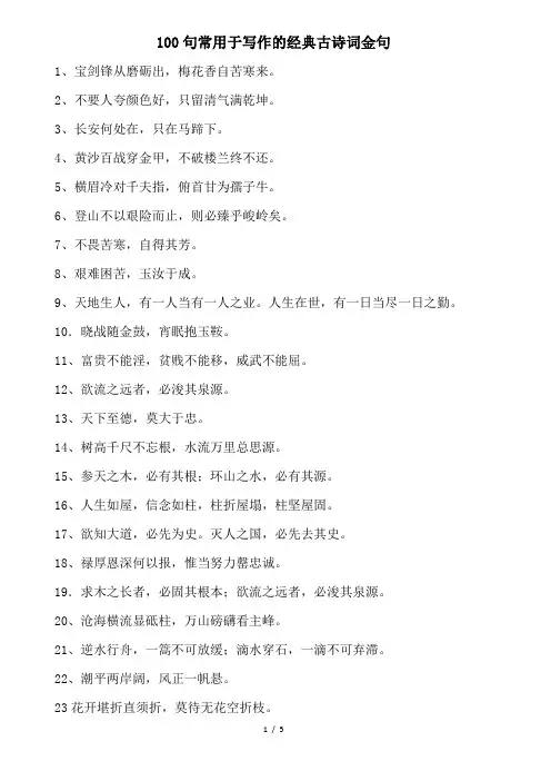 100句常用于写作的经典古诗词金句