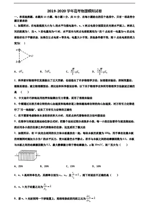 2020学年四川省眉山市高考物理复习检测试题
