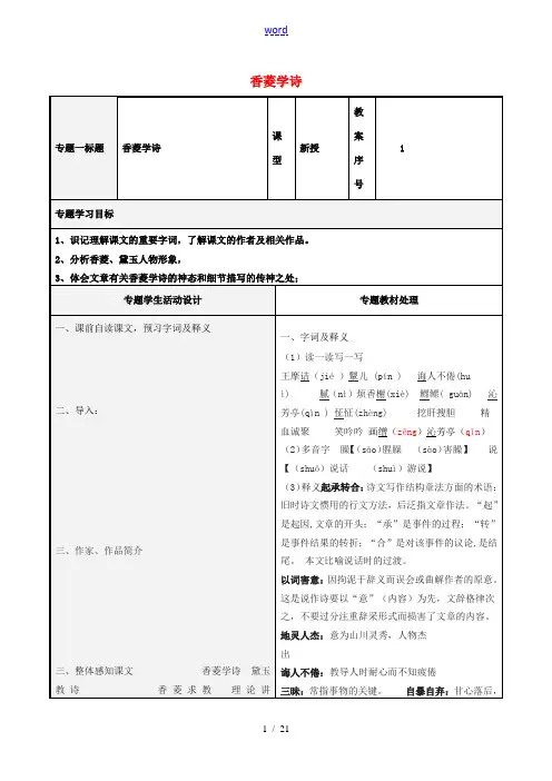 九年级语文上册 20香菱学诗教案 (新版)新人教版-(新版)新人教版初中九年级上册语文教案