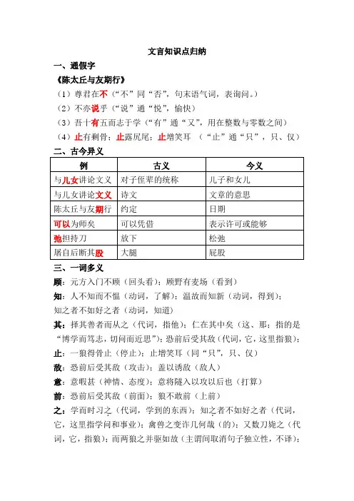 新人教版语文七年级上册文言文知识点(通假字、古今异义、一词多义、特殊句式)归纳