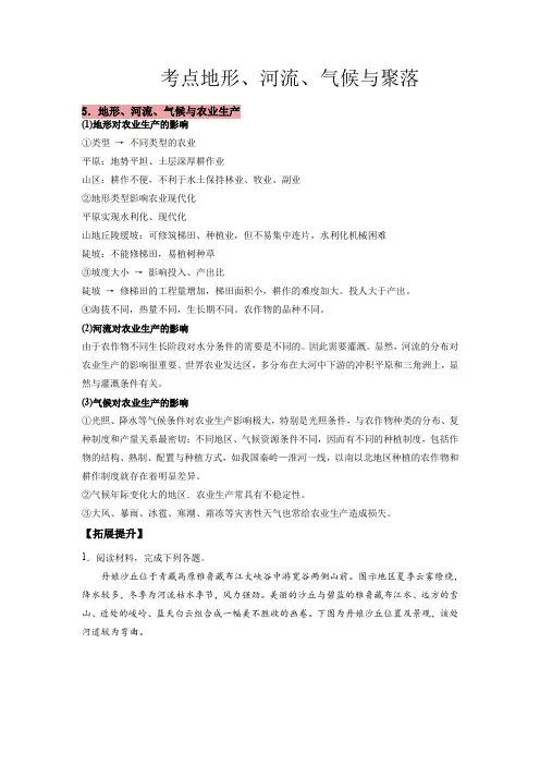 新高考地理地形河流气候与聚落