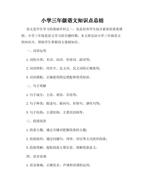 小学三年级语文知识点总结