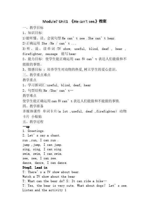 五年级上册Module7Module7Unit1Hecan'tsee教案