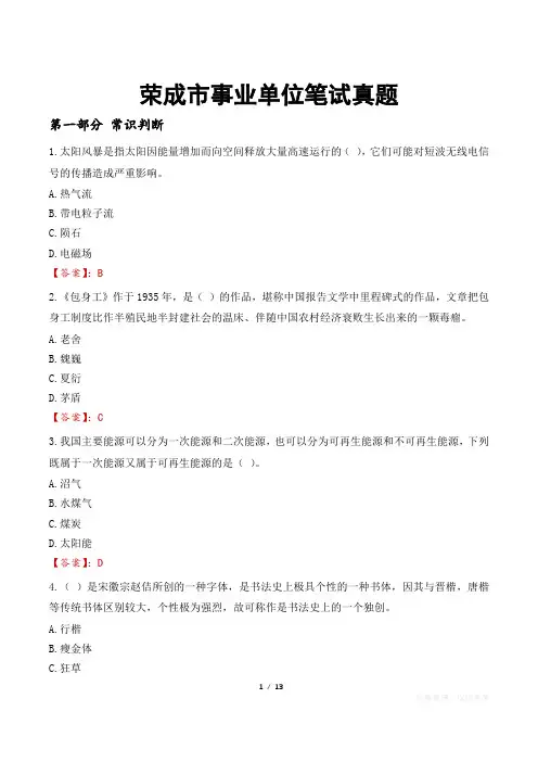 荣成市事业单位笔试真题