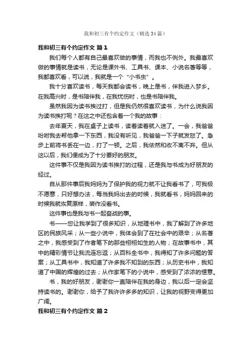 我和初三有个约定作文（精选34篇）